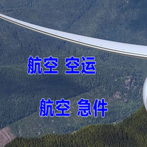 天津滨海空运地址快递-选东方航空和上海航空